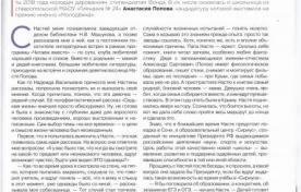 "Седьмое небо" Анастасии Поповой