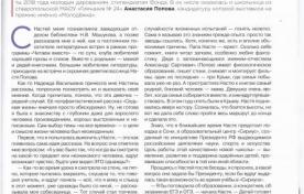 "Седьмое небо" Анастасии Поповой