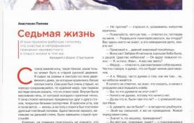 "Седьмое небо" Анастасии Поповой