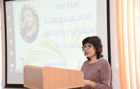 ТРЕТЬИ СЛЯДНЕВСКИЕ ЧТЕНИЯ
